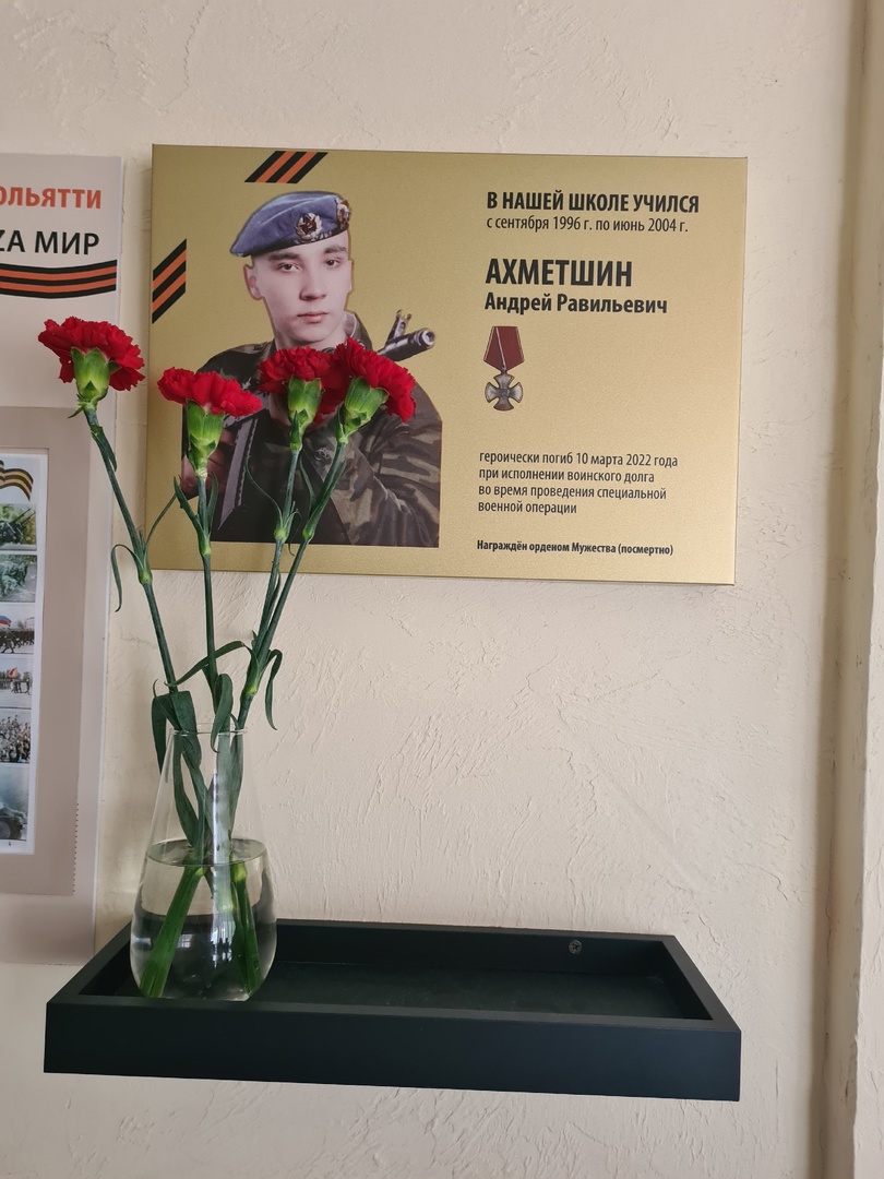День памяти участника СВО Андрея Ахметшина